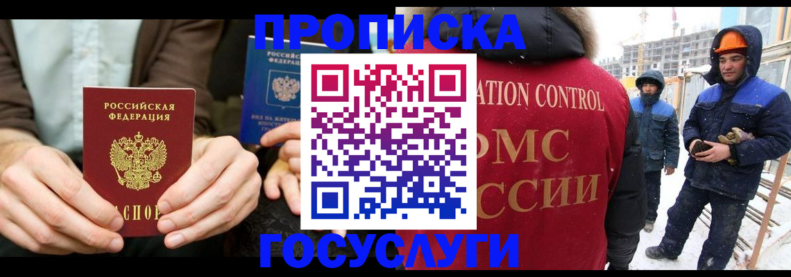 купить прописку в Белебее