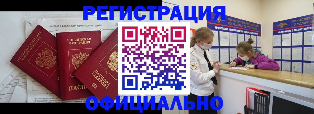 прописка от собственника в Белебее