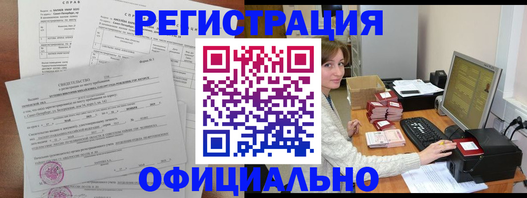 прописка от собственника в Белебее