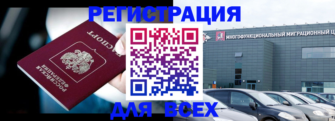 временная регистрация в Белебее