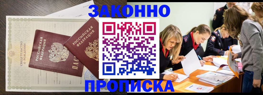 прописка ребенка в Белебее